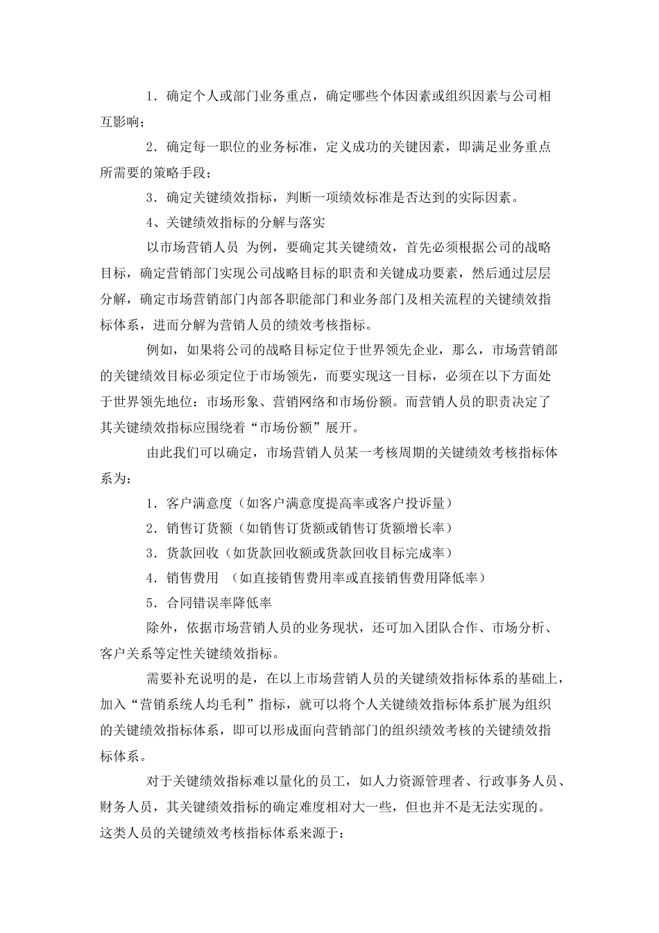 人力资源-wj如何制定关键绩效考核指标体系_第3页