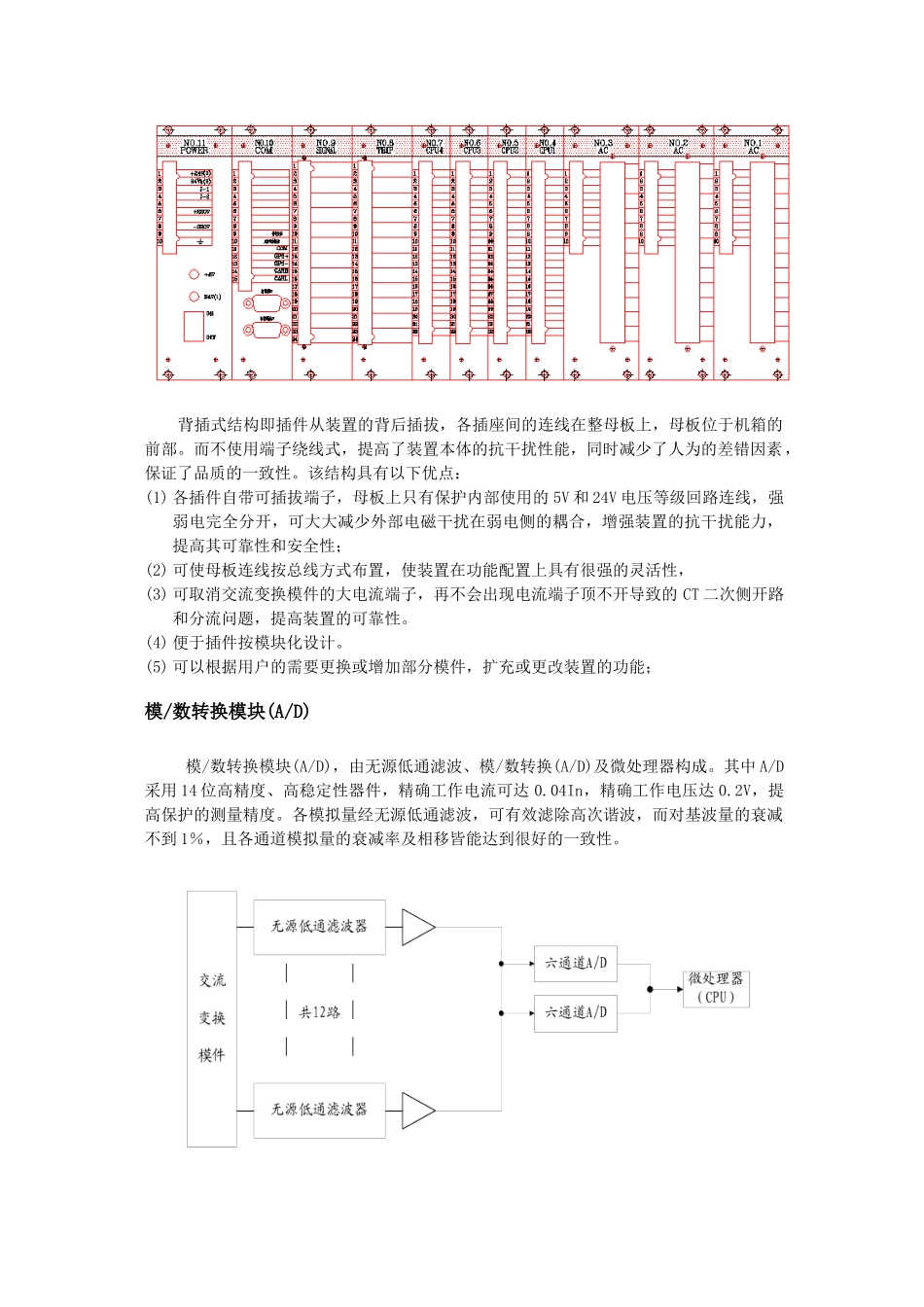 人力资源-pst变压器保护培训资料_第2页