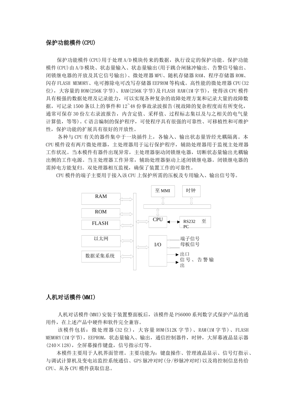 人力资源-pst变压器保护培训资料_第3页
