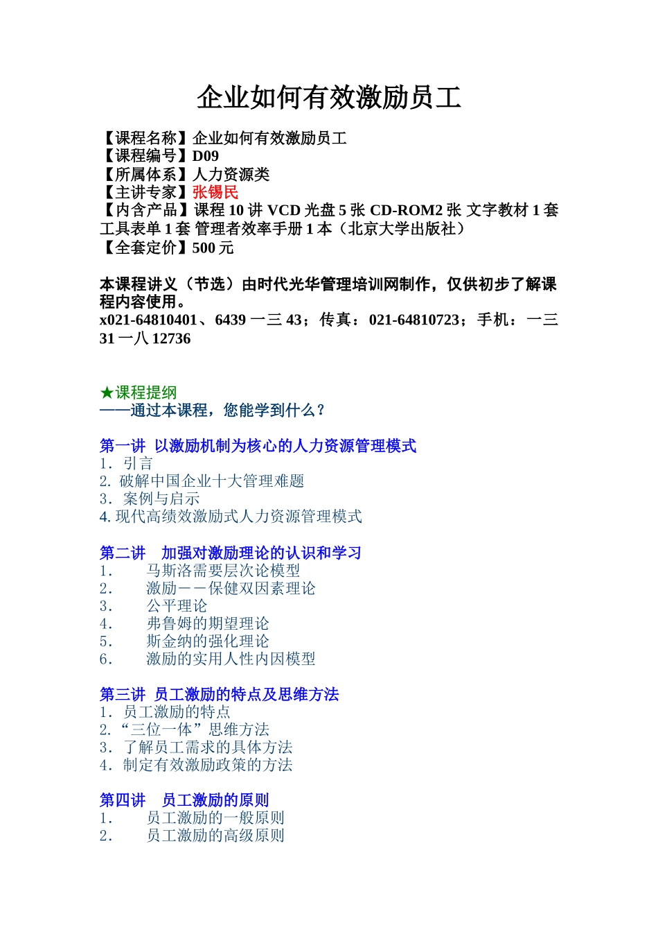 企业有效激励员工的方法_第1页