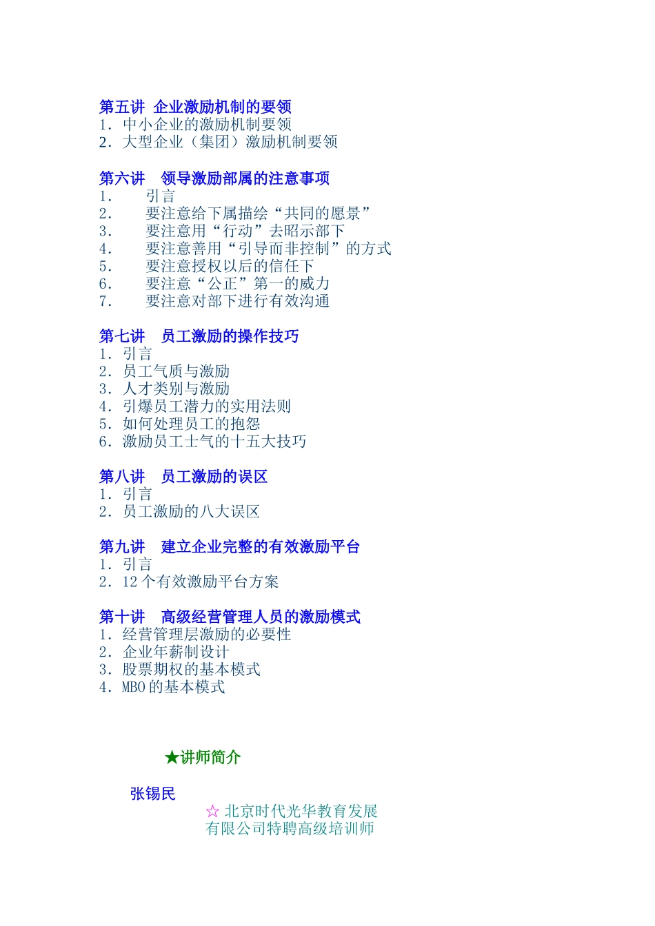 企业有效激励员工的方法_第2页