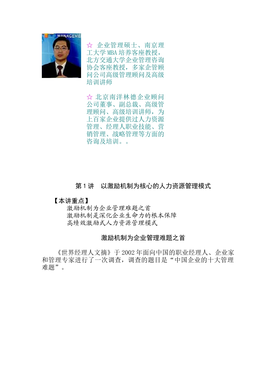 企业有效激励员工的方法_第3页