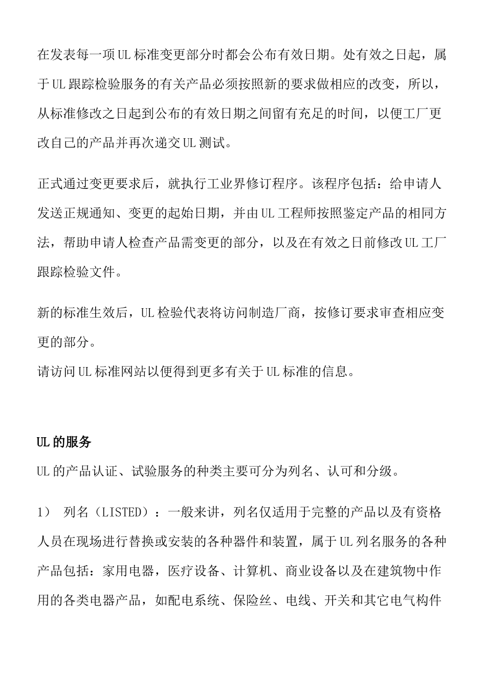 人力资源-UL的标准培训讲座_第2页