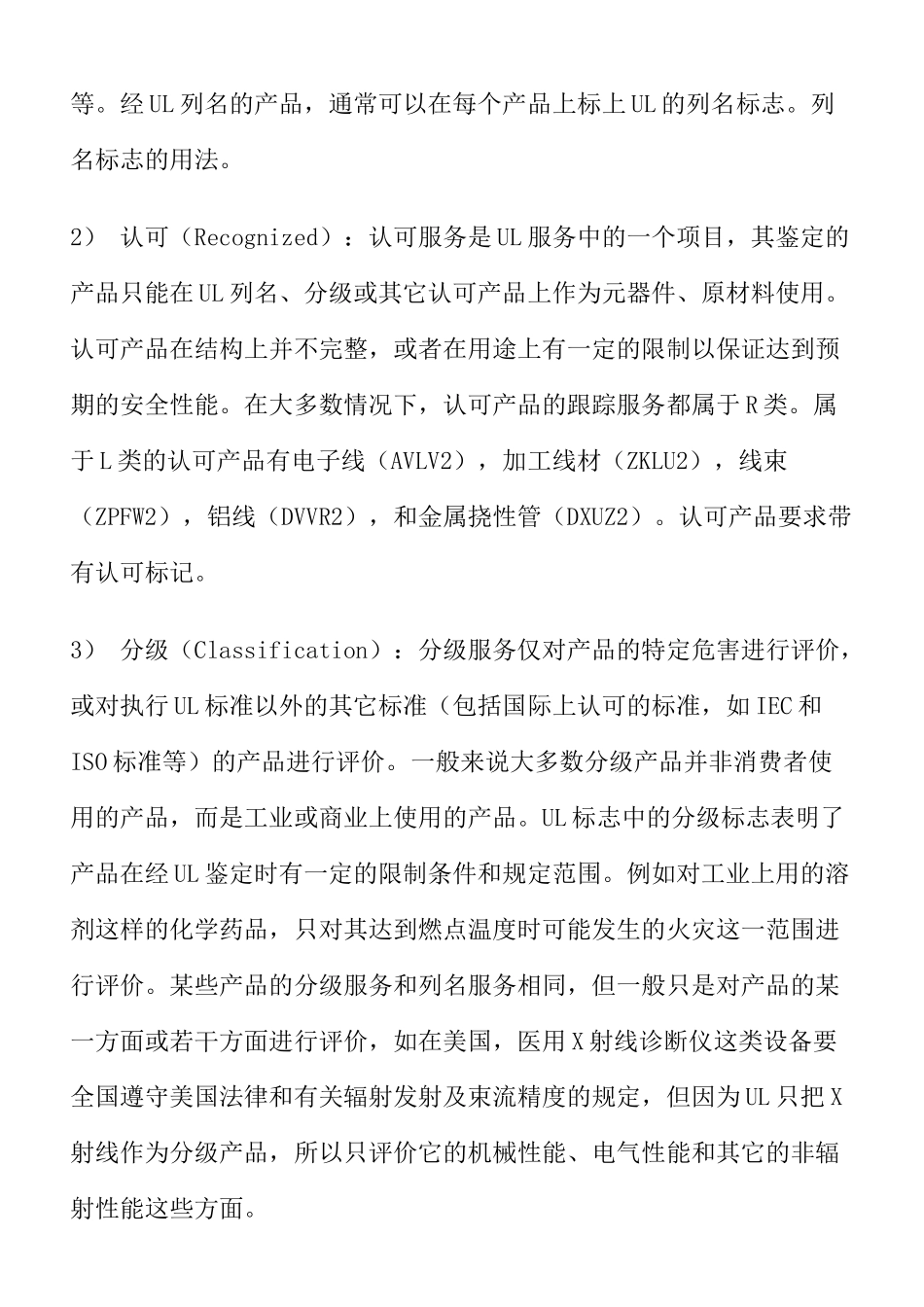 人力资源-UL的标准培训讲座_第3页