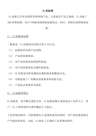 人力资源-UL的标准培训讲座