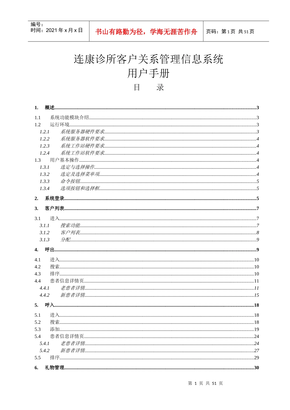 某诊所客户关系管理信息系统用户手册_第1页