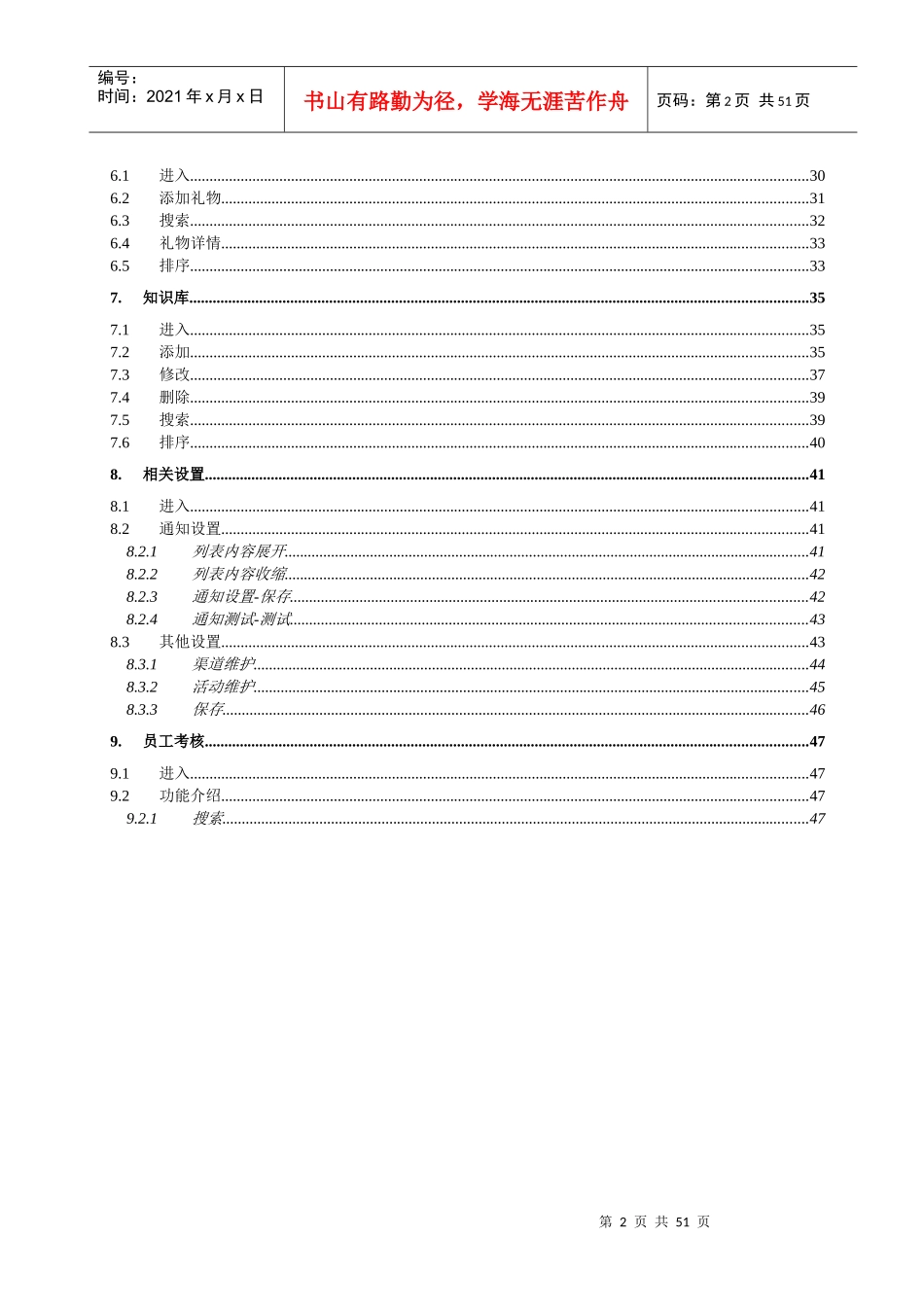 某诊所客户关系管理信息系统用户手册_第2页