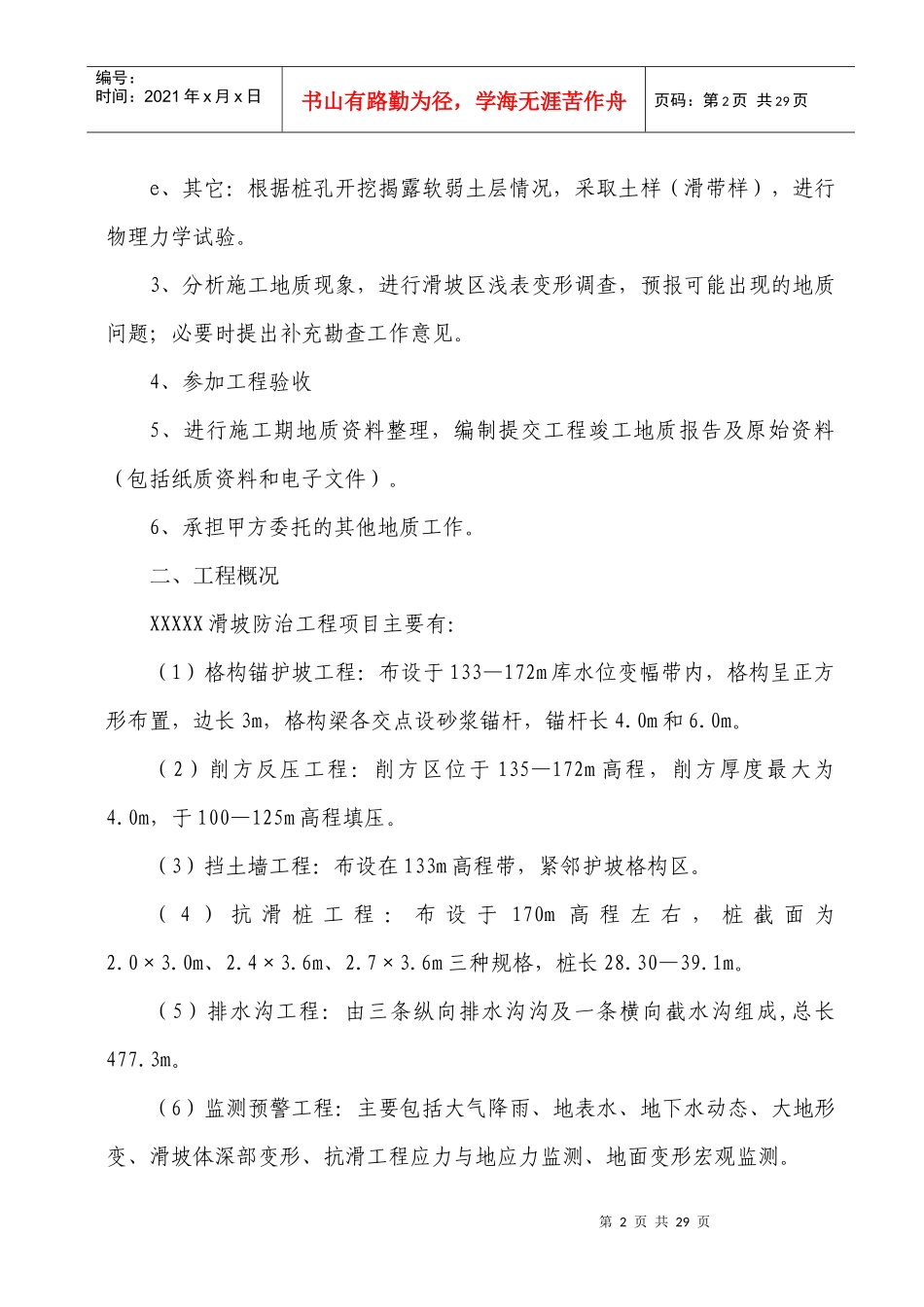 某滑坡的施工地质报告_第2页