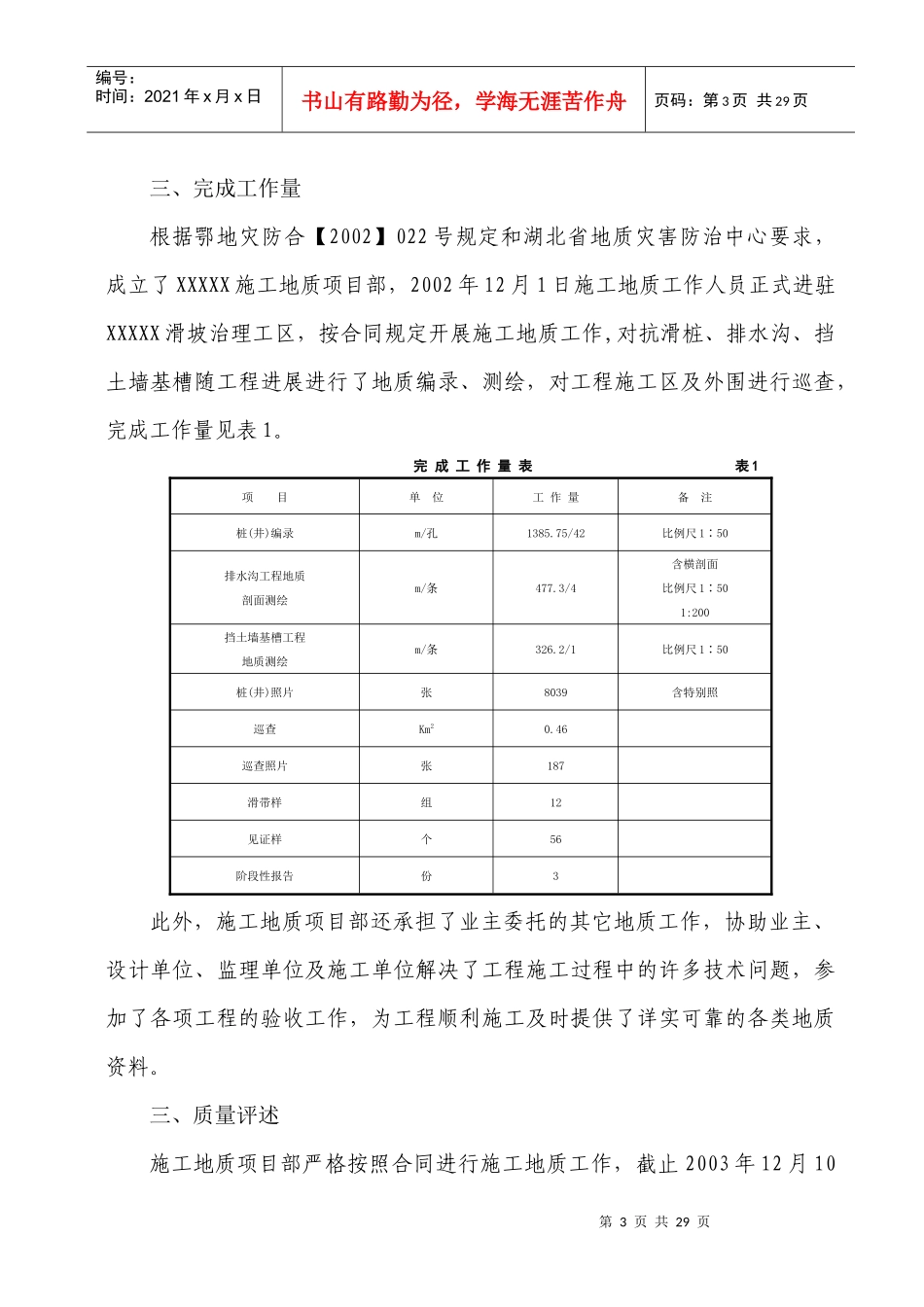 某滑坡的施工地质报告_第3页