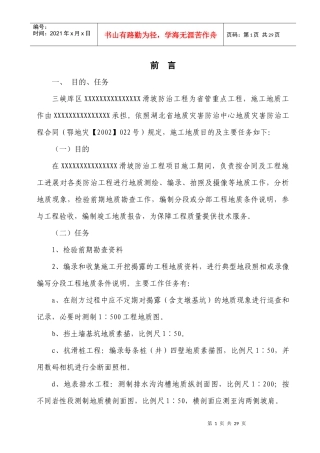 某滑坡的施工地质报告