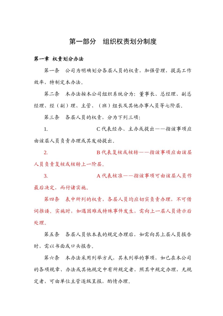 某物业公司管理规章制度_第1页