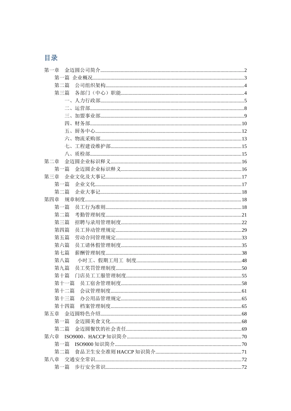 员工手册修(确定版)3-26_第1页