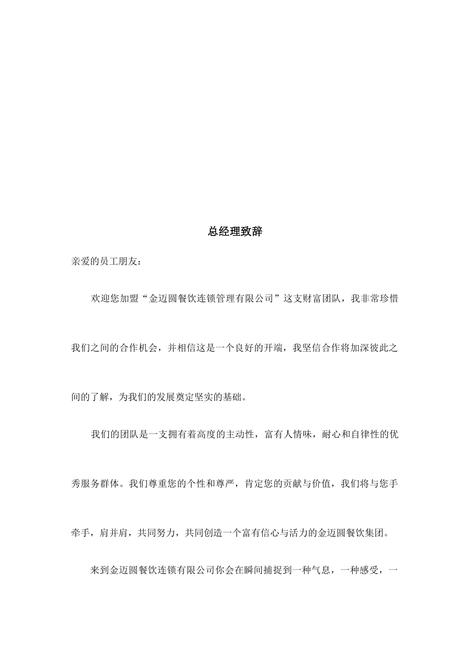 员工手册修(确定版)3-26_第3页