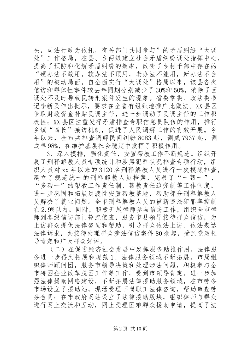 市司法局工作总结_第2页