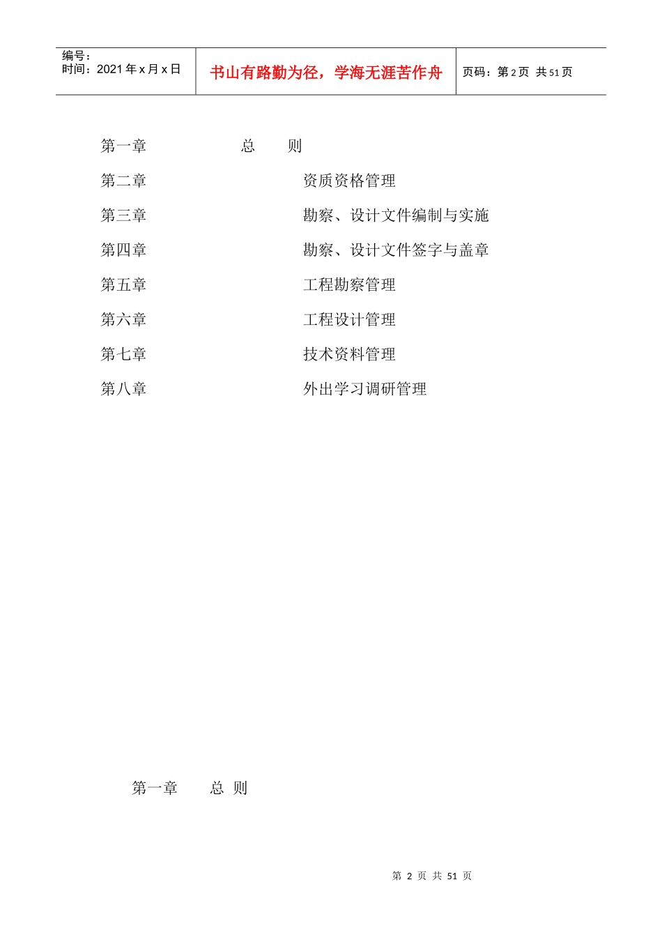 某设计院技术管理制度_第2页