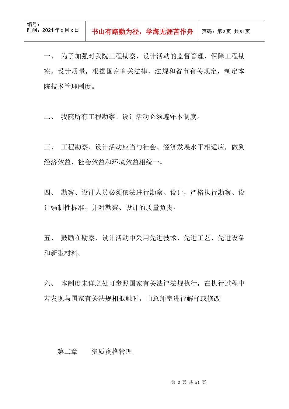 某设计院技术管理制度_第3页