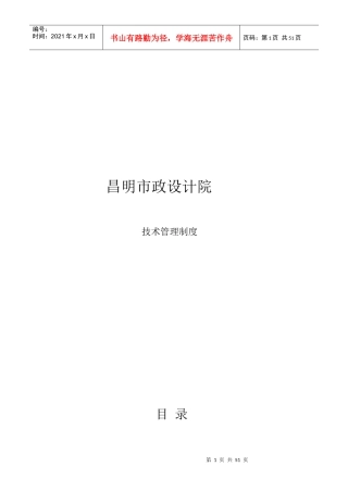 某设计院技术管理制度