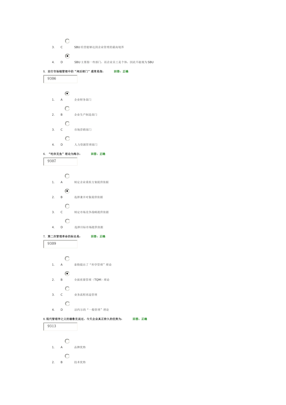 中国式执行-海尔高绩效的OEC管理方法+试题答案(1)_第2页