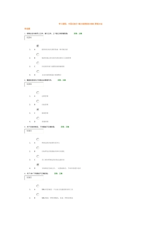 中国式执行-海尔高绩效的OEC管理方法+试题答案(1)