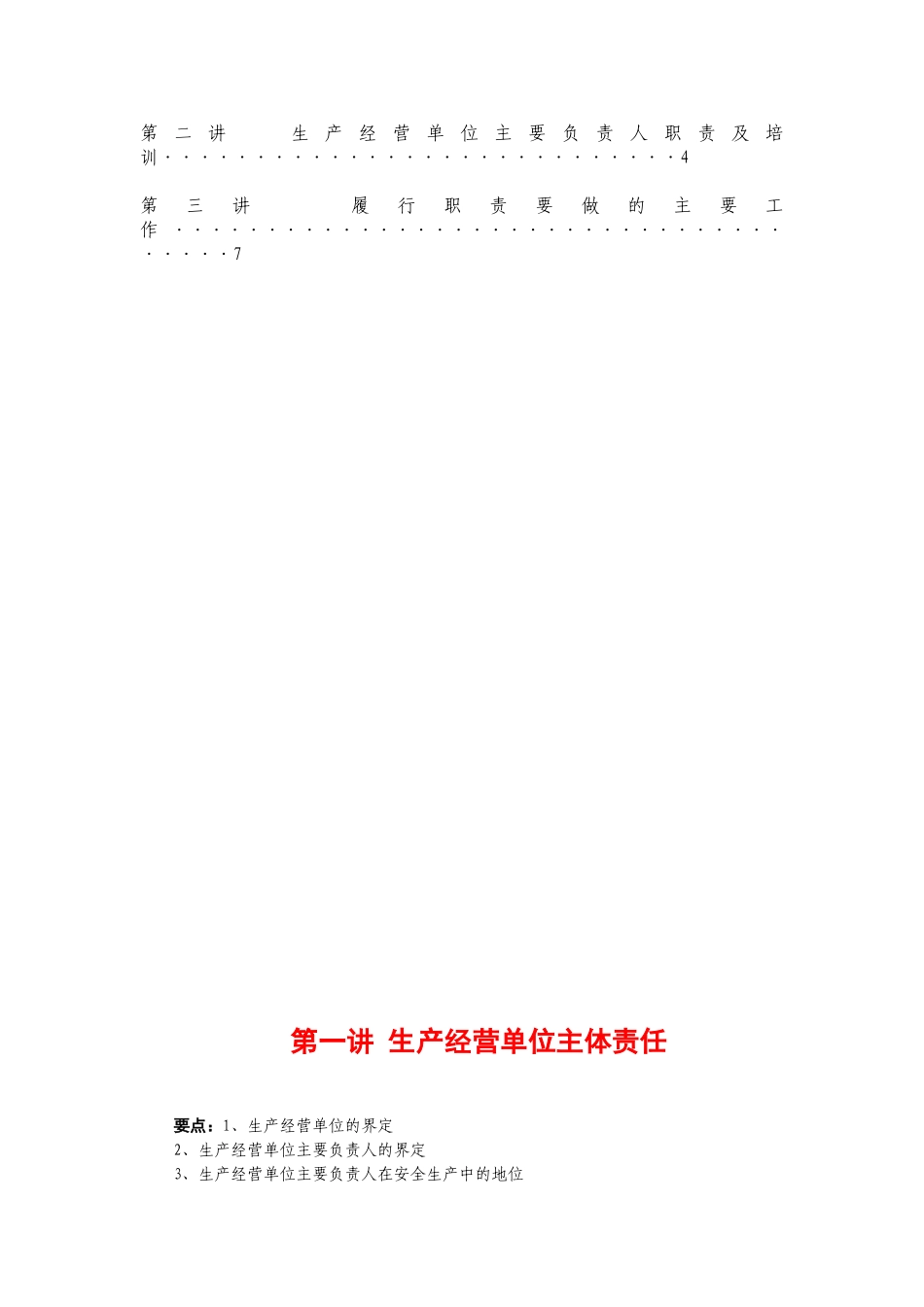 主要负责人安全培训课程_第2页