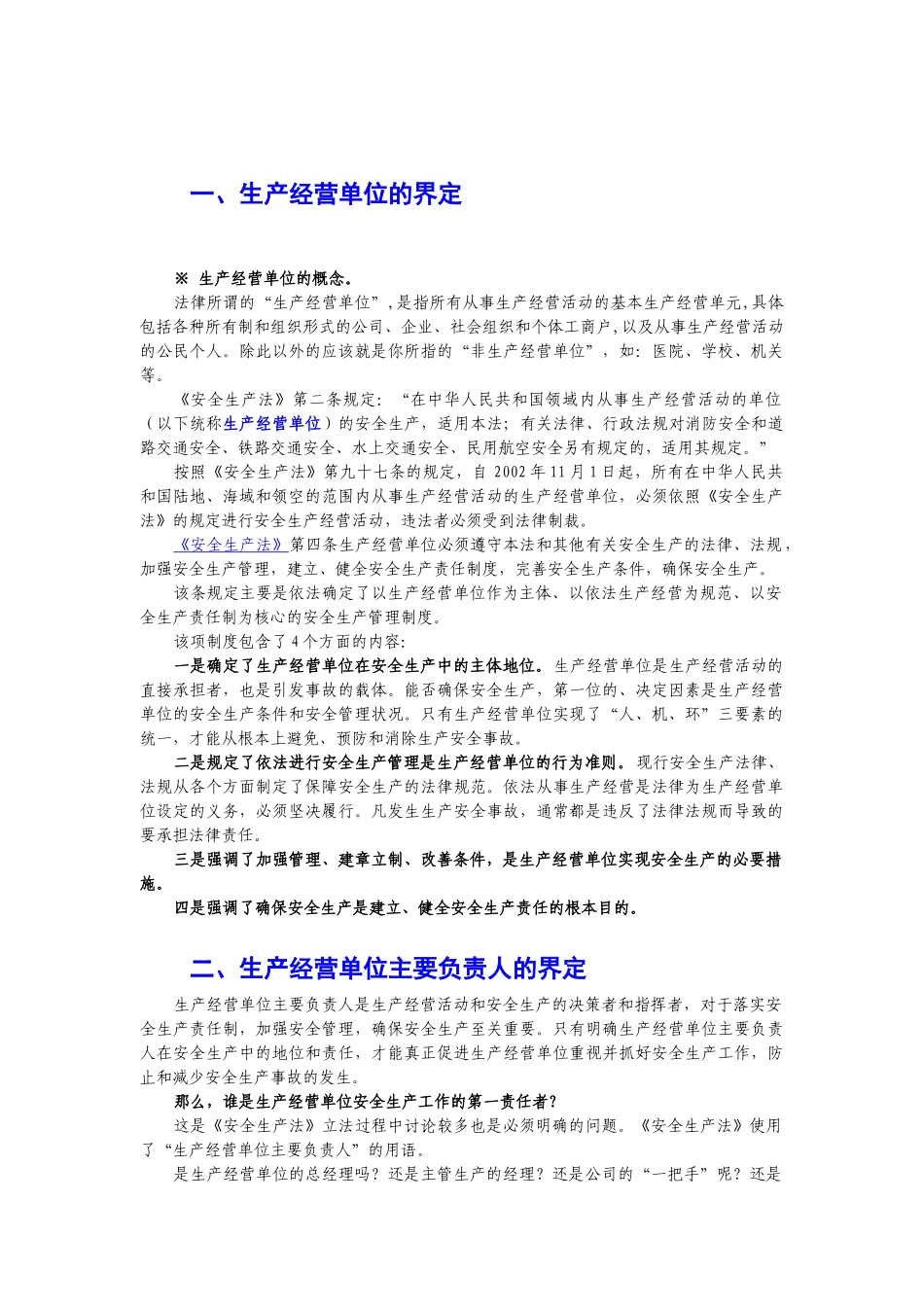 主要负责人安全培训课程_第3页