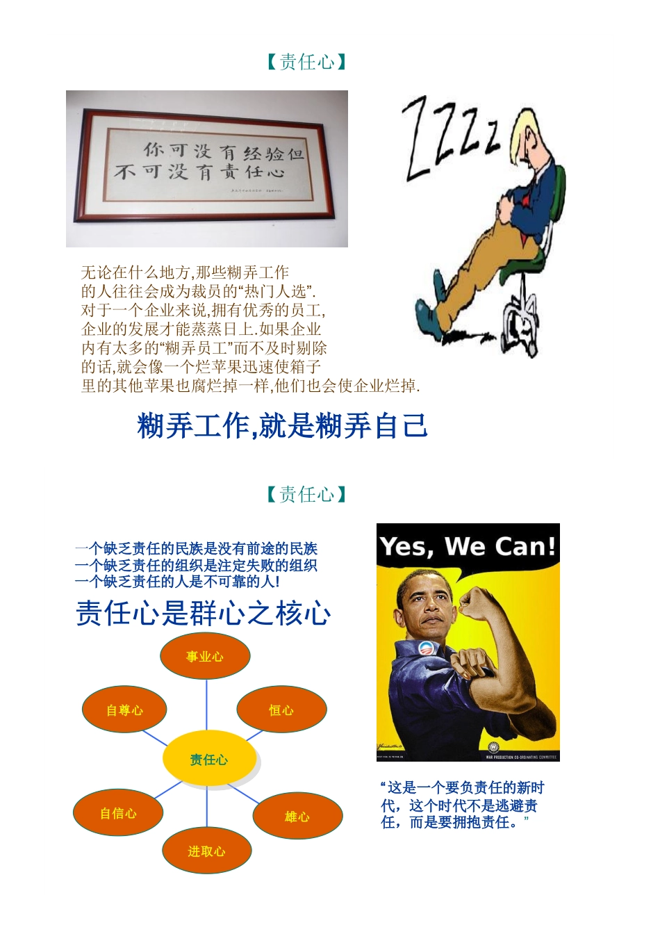 如何做好一名优秀的员工_第2页