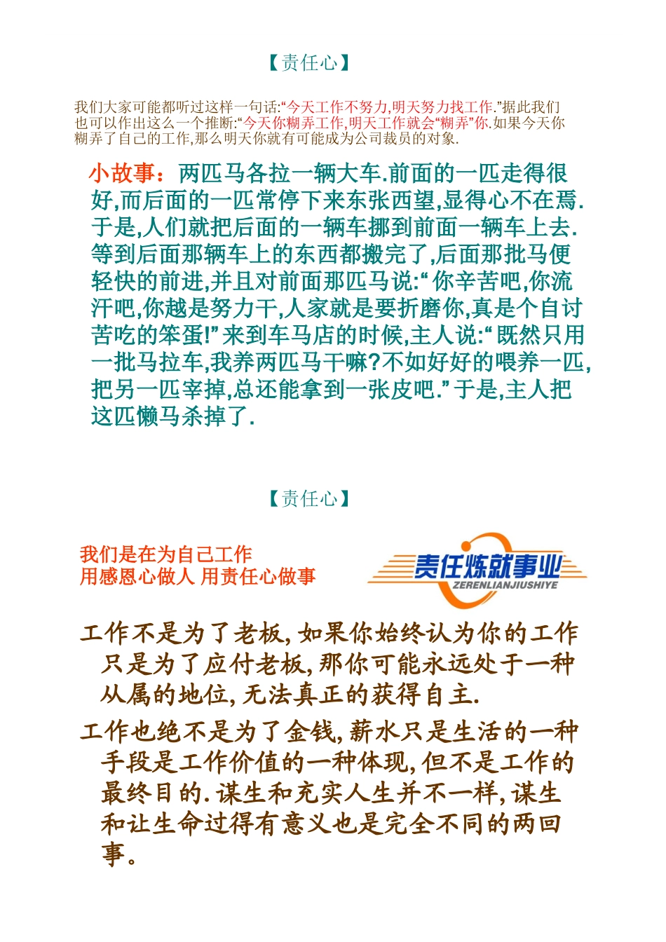 如何做好一名优秀的员工_第3页