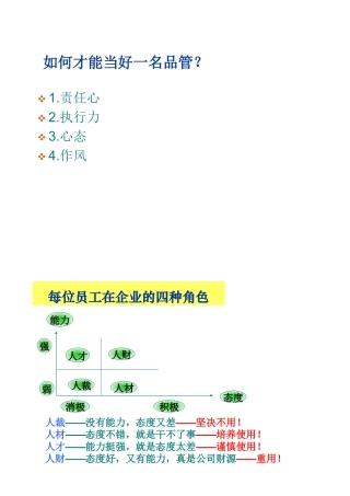 如何做好一名优秀的员工