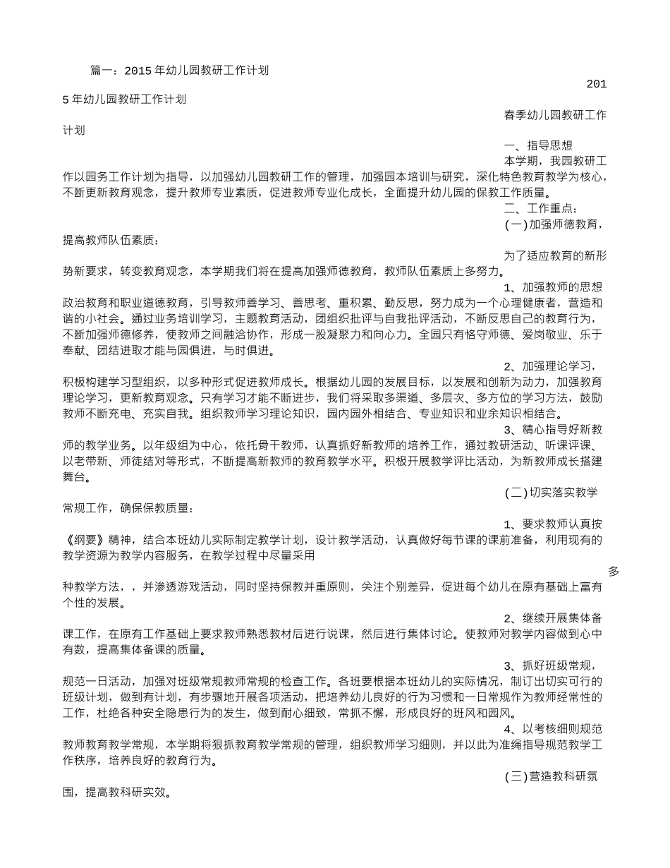 幼儿园月教研工作计划(20页)_第1页