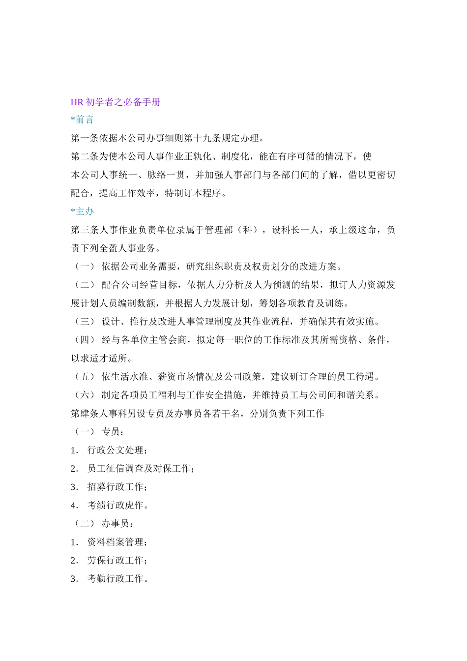 人力资源-HR初学者必备手册_第1页