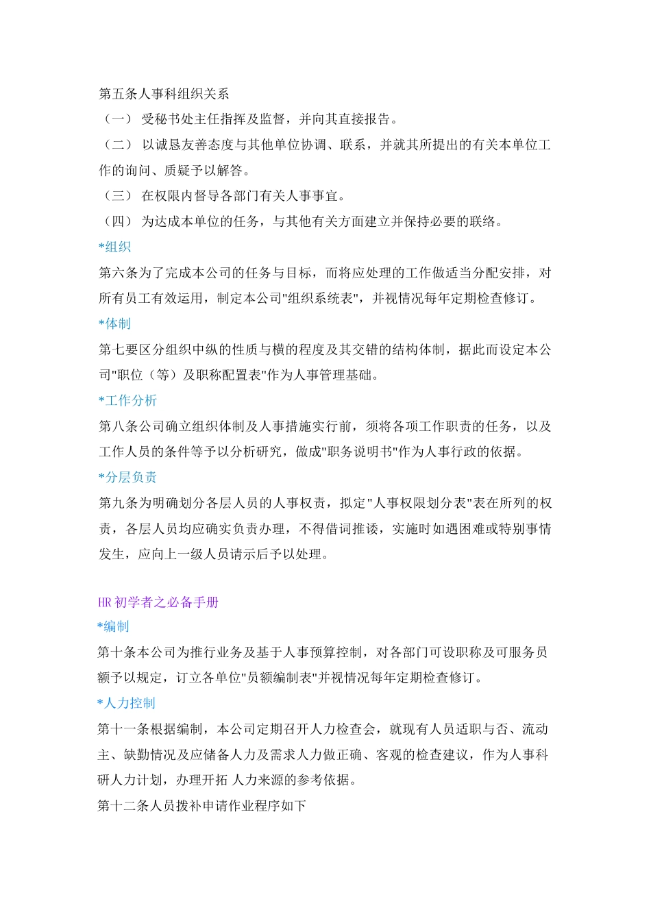 人力资源-HR初学者必备手册_第2页