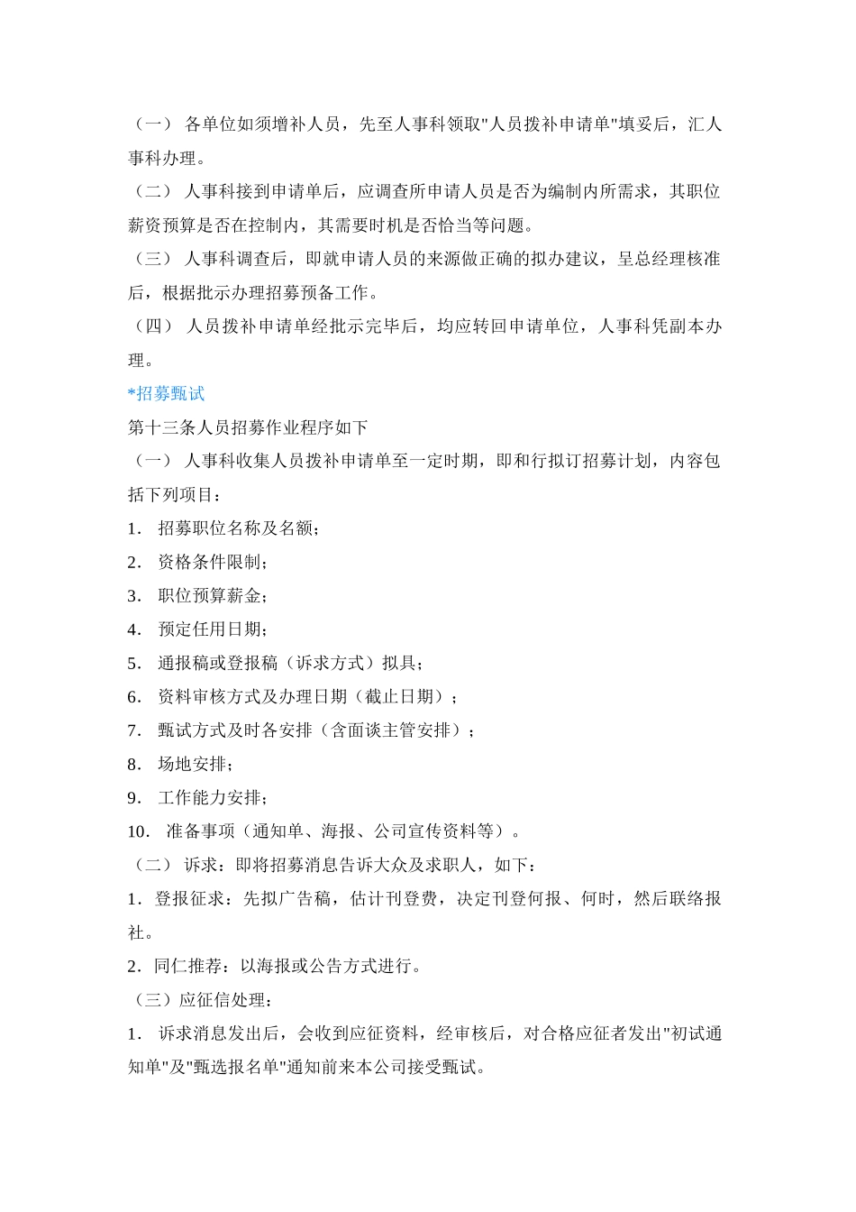 人力资源-HR初学者必备手册_第3页