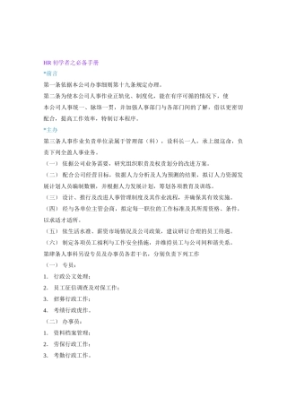 人力资源-HR初学者必备手册