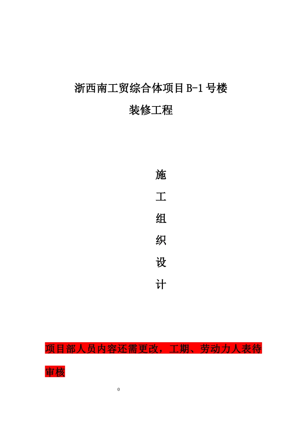 某综合体项目楼施工组织设计方案_第1页