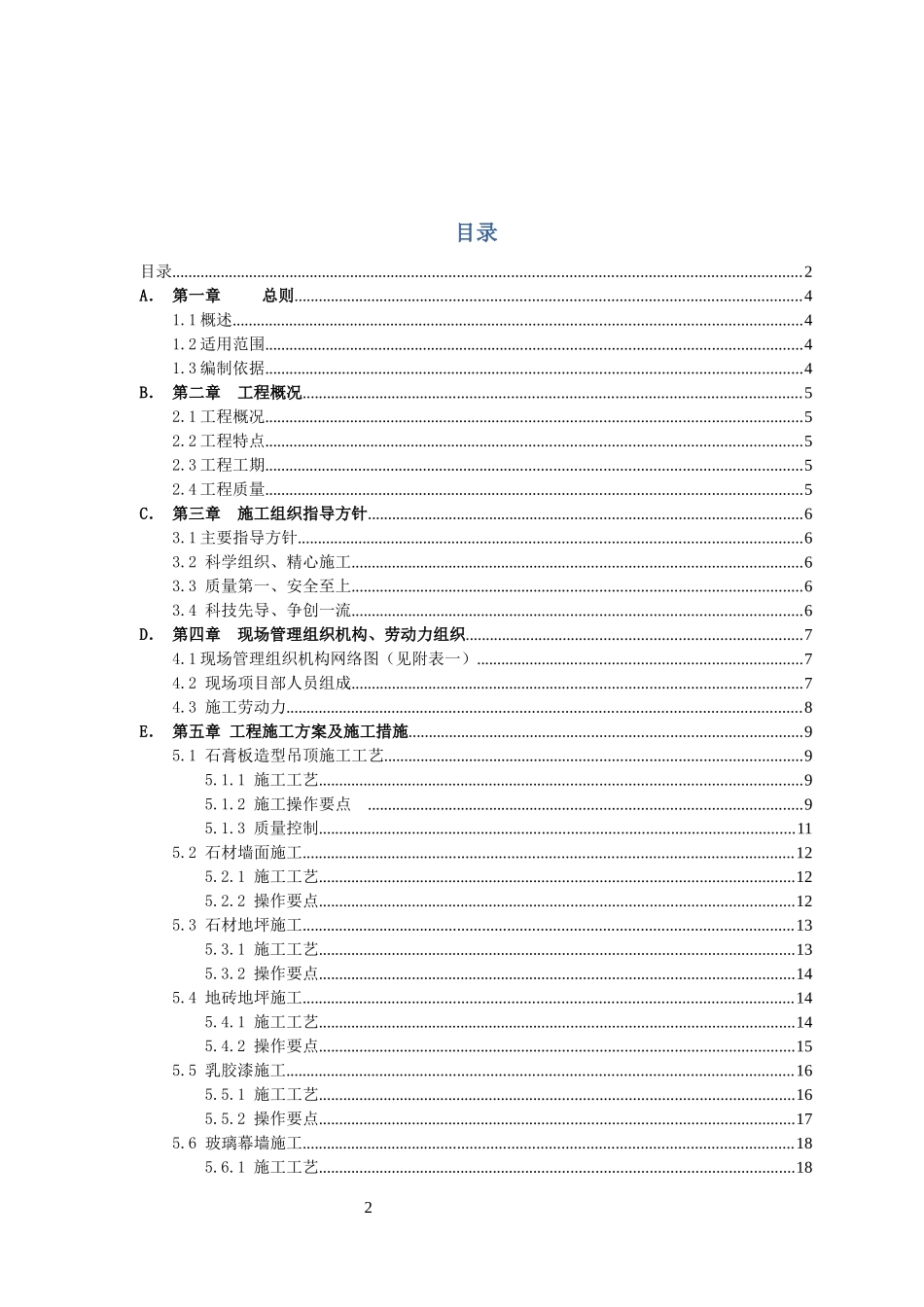 某综合体项目楼施工组织设计方案_第3页