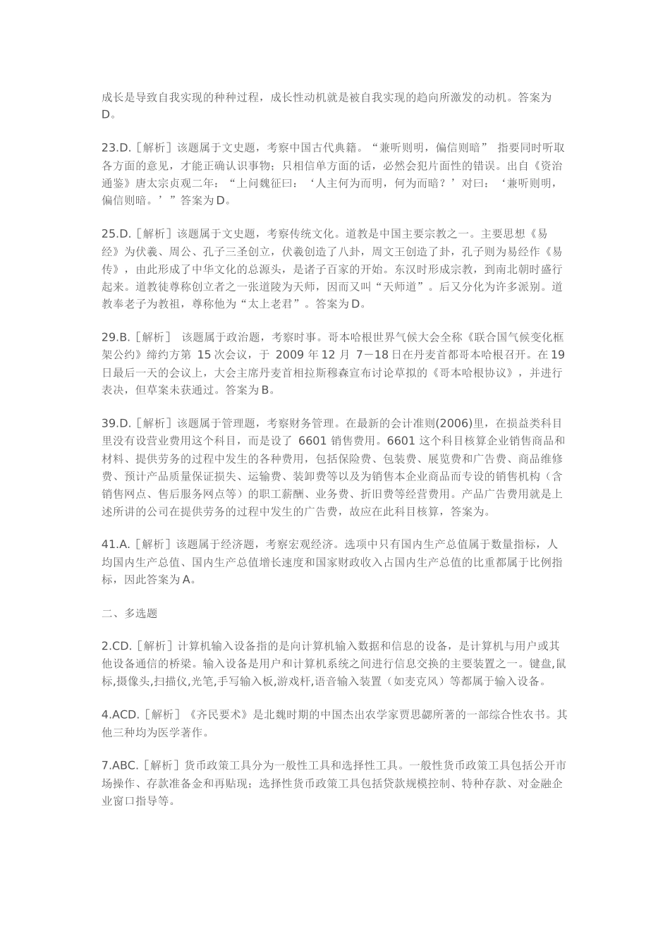 人力资源-XXXX年云南省农村信用社招聘攻略简章_第3页