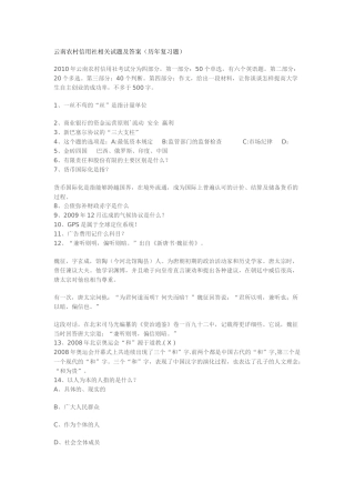 人力资源-XXXX年云南省农村信用社招聘攻略简章