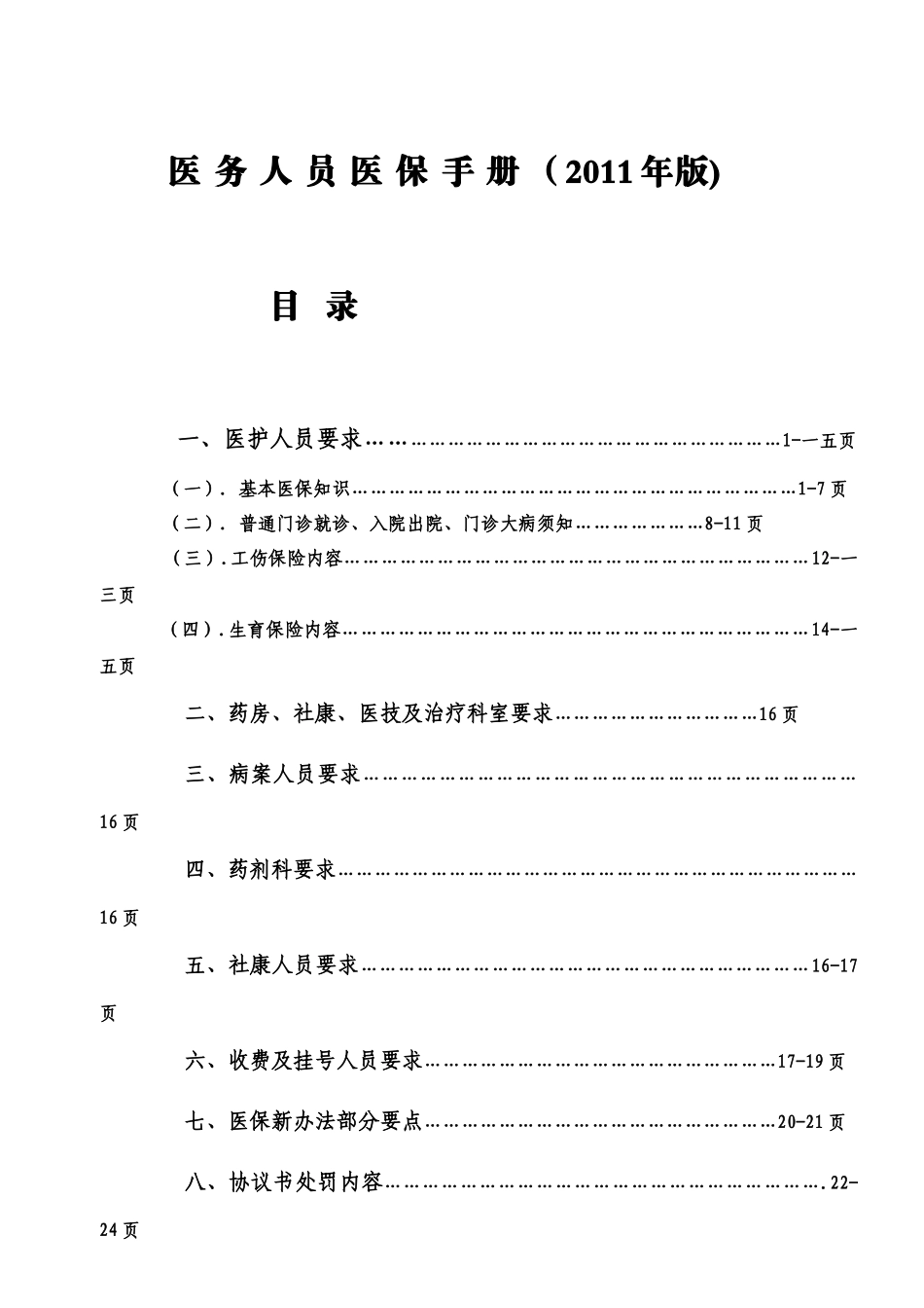 医保工作手册_第1页