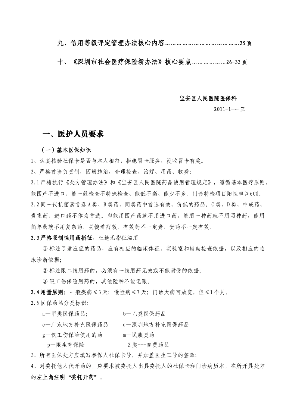 医保工作手册_第2页