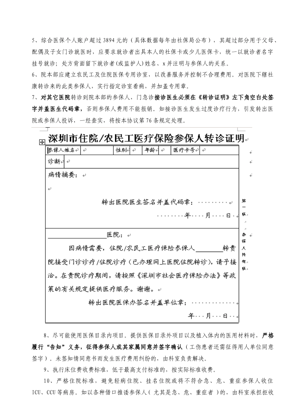 医保工作手册_第3页