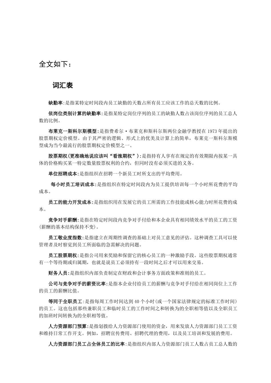 人力资源量化管理_第3页