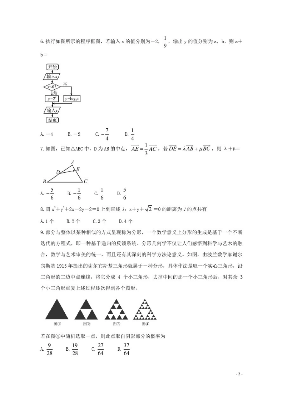 四川省资阳市2021届高三数学第二次诊断考试试题理_第2页