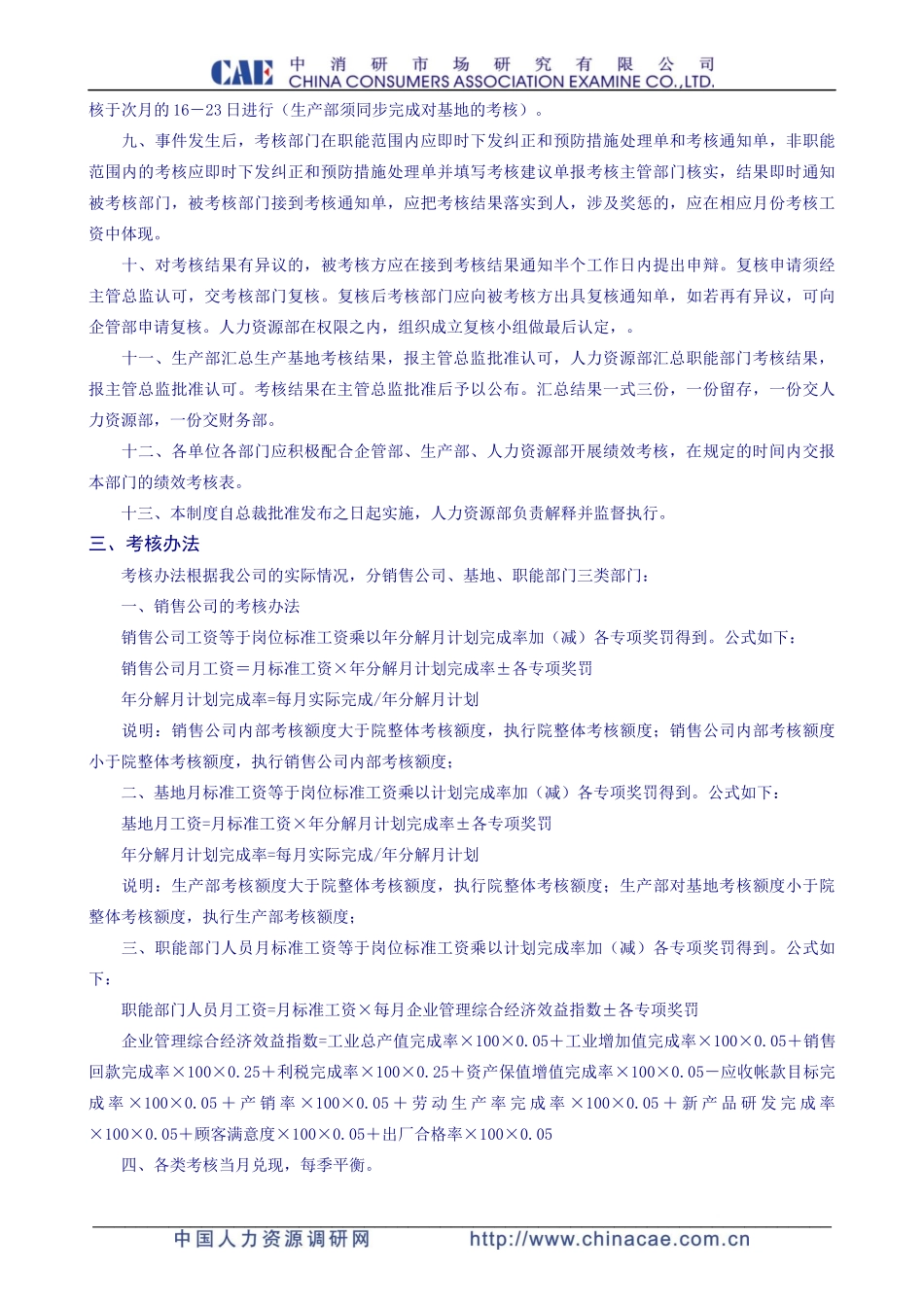 某电子设备有限公司绩效整体考核咨询方案_第3页