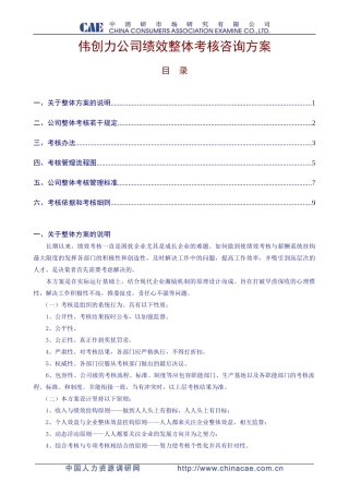 某电子设备有限公司绩效整体考核咨询方案