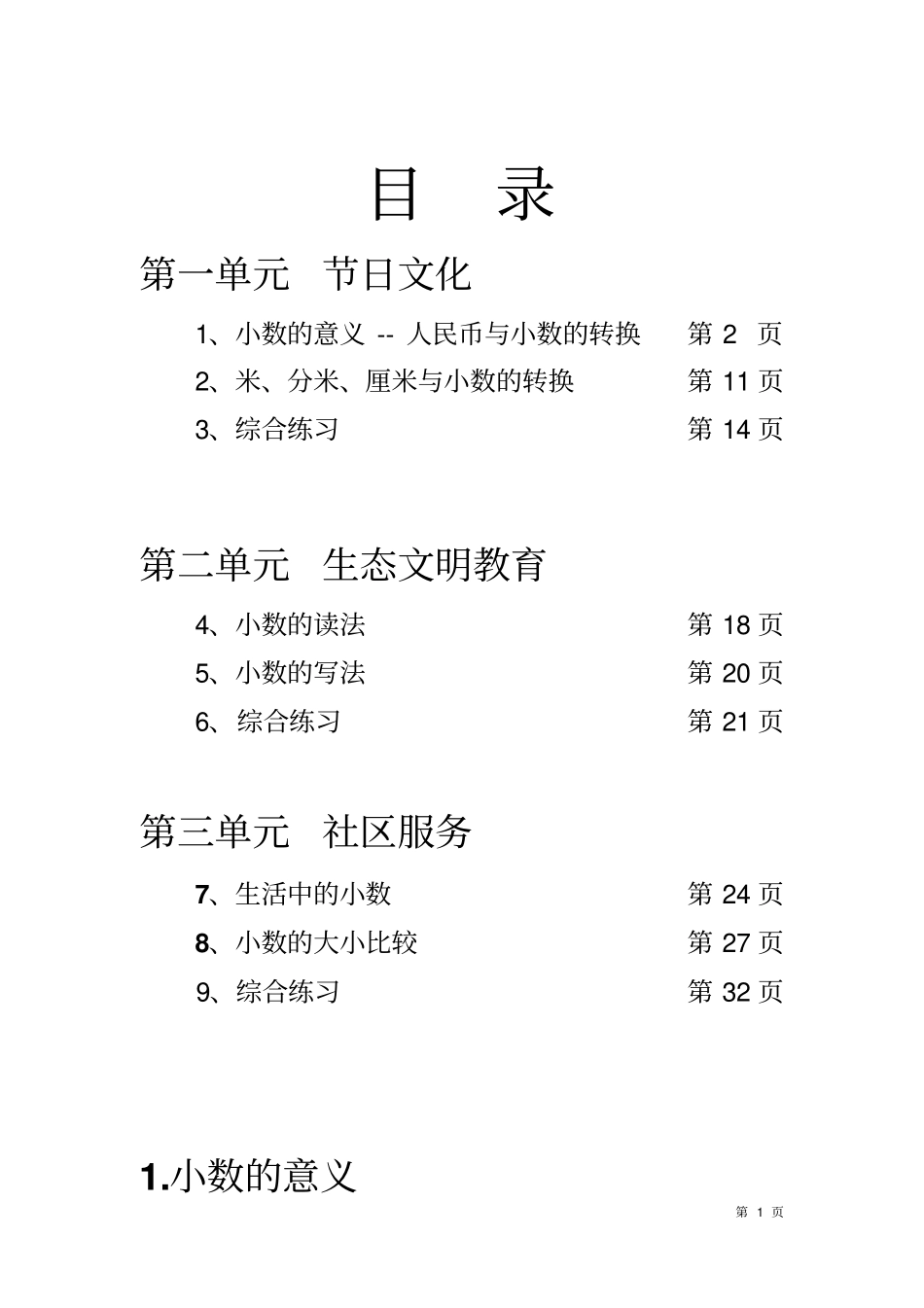 1、培智学校生活数学教材_第2页