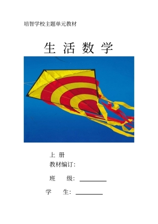 1、培智学校生活数学教材