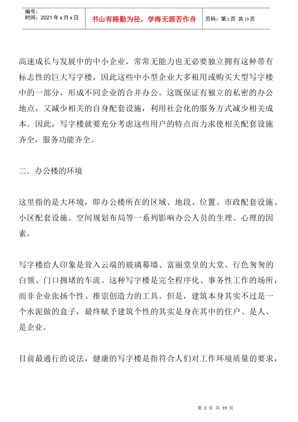 某烂尾楼的策划方案_第2页