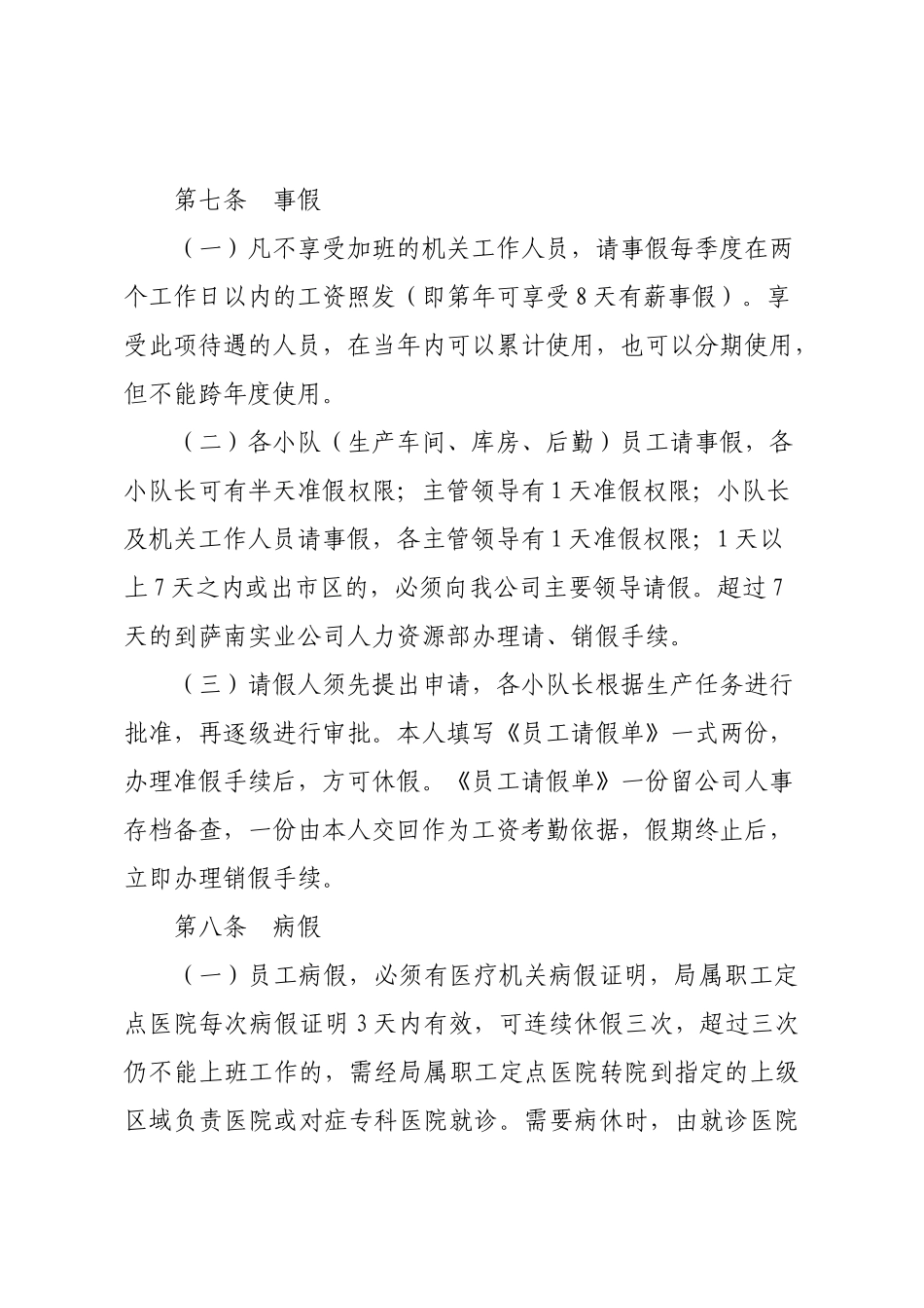 人事劳资管理实施细则_第2页
