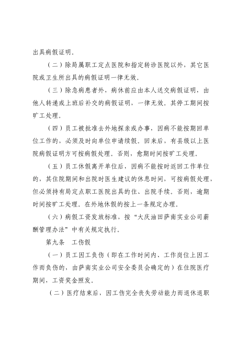 人事劳资管理实施细则_第3页