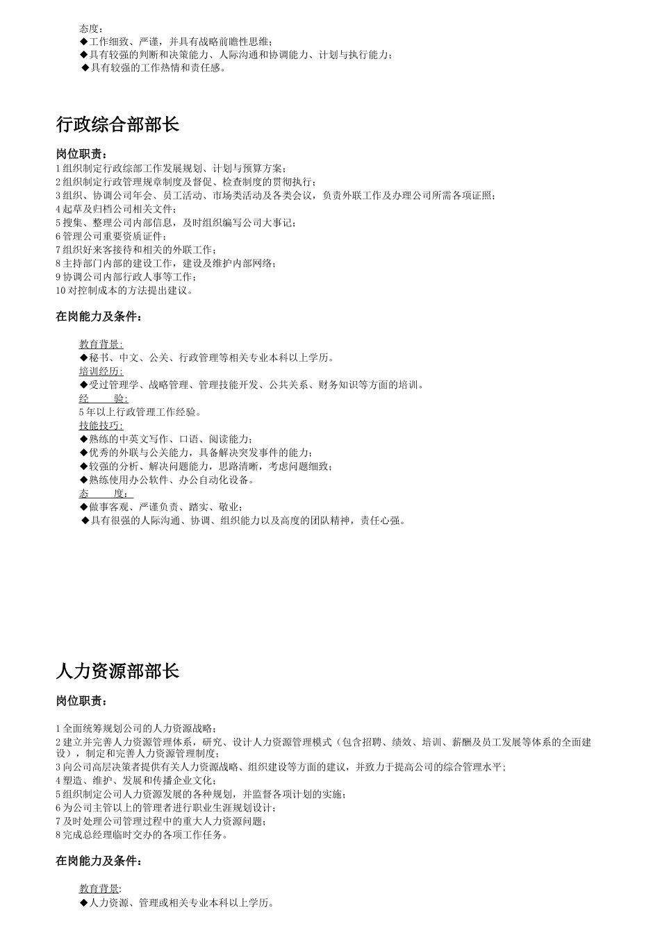 企业岗位职责及在岗能力说明_第3页